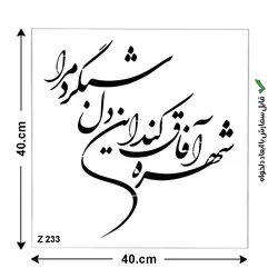 شابلون طرح شعر کد Z 233 ابعاد 40*40