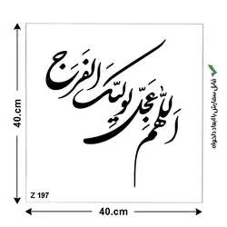 شابلون طرح مذهبی کد Z 197 ابعاد 40*40