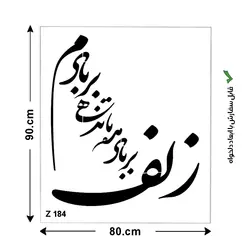 شابلون طرح شعر کد Z 184 ابعاد 80*90