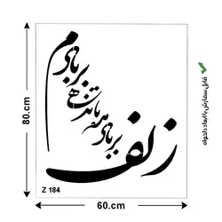 شابلون طرح شعر کد Z 184 ابعاد 80*60