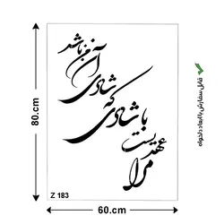 شابلون طرح شعر کد Z 183 ابعاد 80*60