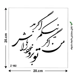 شابلون طرح شعر کد Z 182 ابعاد 20*20