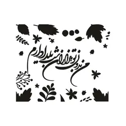 شابلون طرح هنری کد Z 67 ابعاد 20*15