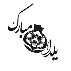 شابلون طرح هنری کد Z 64 ابعاد 20*20