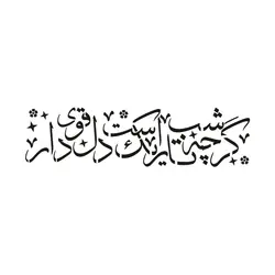 شابلون طرح شعر کد Z 28 ابعاد 60*20