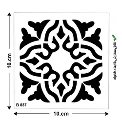 شابلون کد B 837 ابعاد 10*10