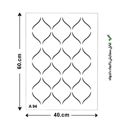 شابلون کد A 94 ابعاد 40*60