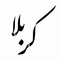 شابلون کد S 26 ابعاد 60*60