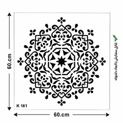 شابلون طرح ماندالا کد K 161 ابعاد 60*60