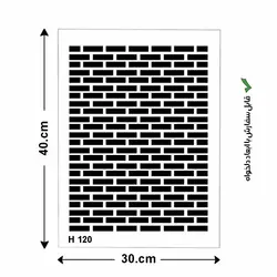 شابلون طرح آجر کد K 120 ابعاد 30*40