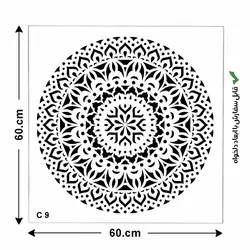 شابلون طرح ماندالا کد C 9 ابعاد 60*60 دایره کامل