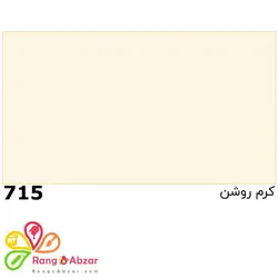 رنگ اپوکسی ترکیبی پلی آمید کد 715 + هاردنر یک کیلوگرم