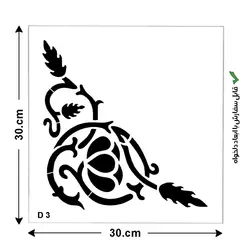 شابلون طح کناره کد D 03 ابعاد 30*30