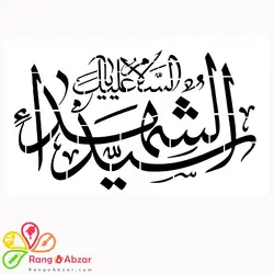 شابلون کد S 16 ابعاد 30*20