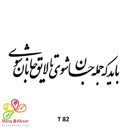 شابلون کد  T 82 ابعاد 50*20