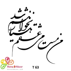 شابلون کد  T 63 ابعاد 40*40