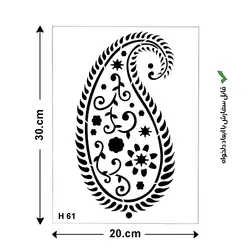 شابلون کد  H 61 ابعاد 30*20