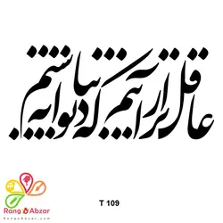 شابلون شعر کد T 109 ابعاد ۶۰*۳۰
