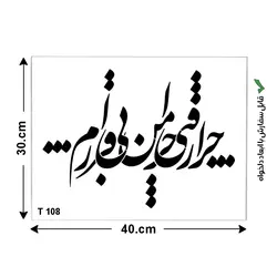 شابلون طرح شعر کد T 108 ابعاد 40*30