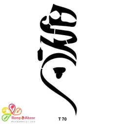 شابلون کد T 70 ابعاد ۳۰*۲۰