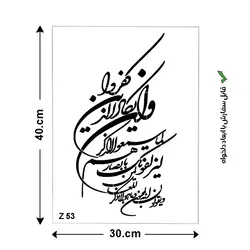 شابلون طرح وان یکاد Z 53 ابعاد 40*30