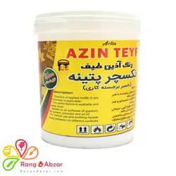 خمیر تکسچر بسکت پتینه (نرم) آذین طیف - ۱ کیلویی