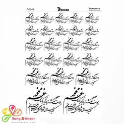 ترانسفر دانکار کد 0744