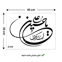 شابلون طرح محرم کد Z 612 ابعاد 30*40