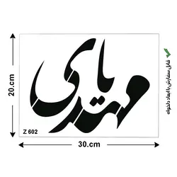 شابلون طرح محرم کد Z 602 ابعاد 20*30