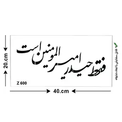 شابلون طرح محرم کد Z 600 ابعاد 20*40