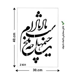 شابلون طرح شعر کد Z 631 ابعاد 30*40