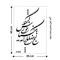 شابلون طرح شعر کد Z 632 ابعاد 30*40