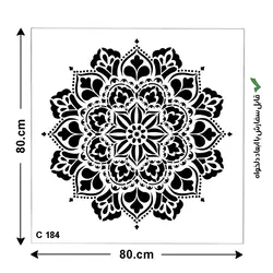شابلون طرح ماندالا کد C 184 ابعاد 80*80 دایره کامل