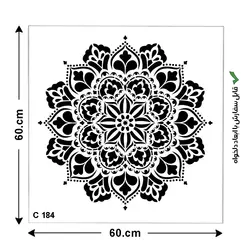 شابلون طرح ماندالا کد C 184 ابعاد 60*60 دایره کامل