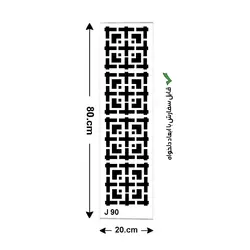شابلون طرح ستون J 90 ابعاد 80*20