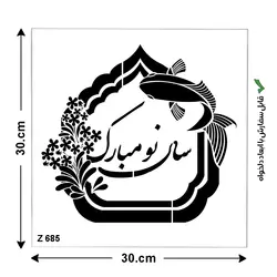 شابلون طرح عید نوروز کد Z 684 ابعاد 30*30