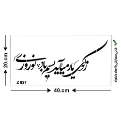 شابلون طرح عید نوروز کد Z 697 ابعاد 40*20
