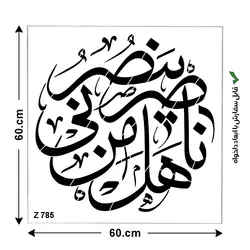 شابلون طرح محرم کد Z 785 ابعاد 60*60 - فروشگاه اینترنتی رنگ و ابزار- شابلون