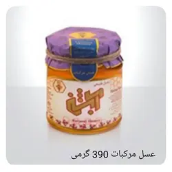 عسل مرکبات 390 گرمی آبشن باکس 9 عددی