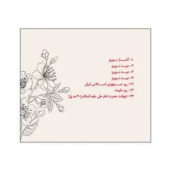 تقویم رومیزی 1402 تاینی رنگی
