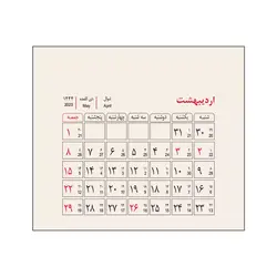 تقویم رومیزی 1402 تاینی رنگی