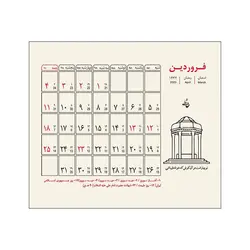 تقویم رومیزی چوبی 1402با رایحه گل سرخ عید نوروز