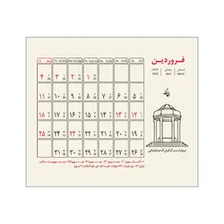 تقویم رومیزی 1402 کرافت پلاکدار - پدیده نقش