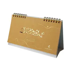 تقویم رومیزی 1402 Hard Cover عید نوروز - پدیده نقش