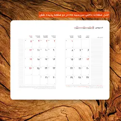 سررسید ماه شمار ۱۴۰۱ مدیریتی کیفی مدل چرمی - پدیده نقش