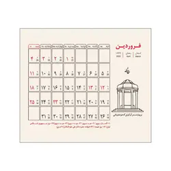 تقویم رومیزی 1402 کرافت پلاکدار رنگی - سررسید پدیده نقش