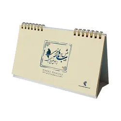 تقویم رومیزی 1402 سافت کاور رنگی - پدیده نقش