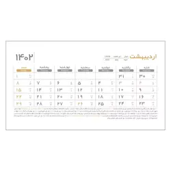 تقویم رومیزی 1402 سافت کاور رنگی - پدیده نقش
