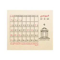 تقویم رومیزی 1403 مدل مینی کرافت یادداشتدار کد 1451