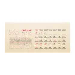 تقویم رومیزی چوبی 1403 مدل یادداشتدار کلاسیک کد 1479